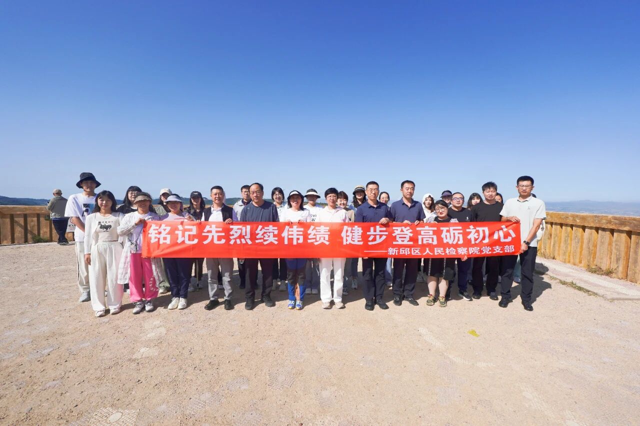2铭记历史 缅怀先烈 —— 新邱区人民检察院开展徒步拉练活动.jpg