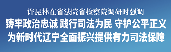 1许昆林在省法院省检察院调研.jpg